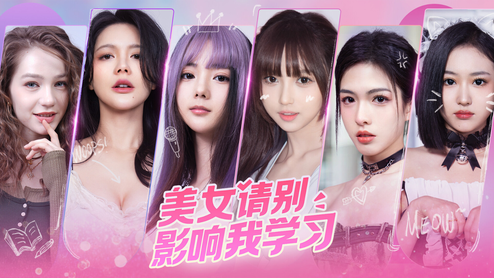 《美女，请别影响我学习》Steam页面上线