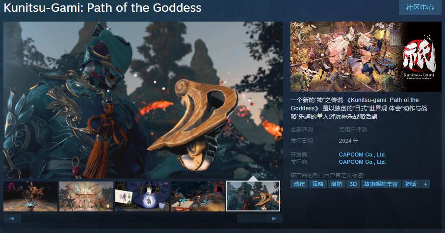 《祇：女神之道》Steam页面上线