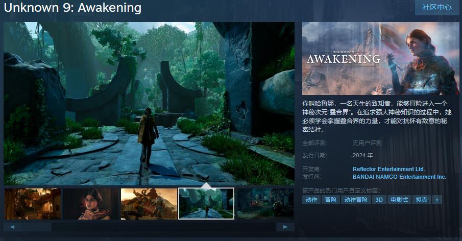 《未知9号：觉醒》Steam页面上线