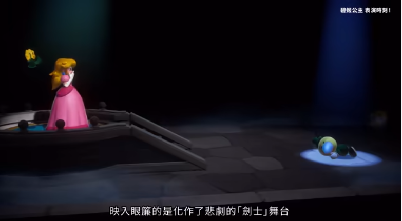 《碧姬公主 表演时刻！》中文概览宣传片公开