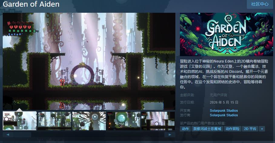 《艾登的花园》Steam页面上线