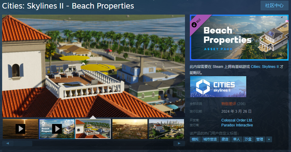 《城市：天际线2》“海滩资产包”DLC发售获特别差评
