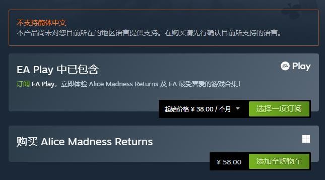 《爱丽丝：疯狂回归》Steam国区售价永降40元