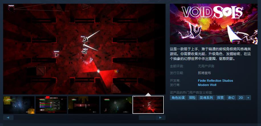 《Void Sols》Steam页面上线