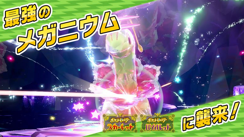 《宝可梦:朱紫》新泰拉挑战4月5日起双周末上线 《宝可梦:朱紫》新泰拉挑战4月5日起双周末上线