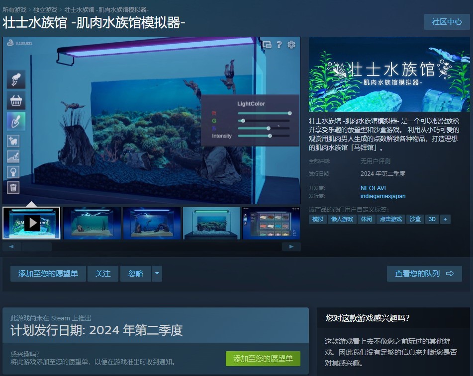 《肌肉水族馆模拟器》Steam上线