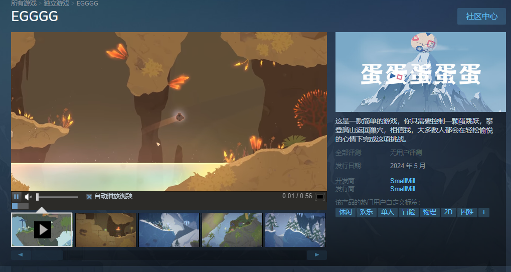 《蛋蛋蛋蛋蛋》Steam页面上线上线 《蛋蛋蛋蛋蛋》Steam页面上线上线