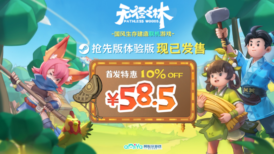 《无径之林》现已发售