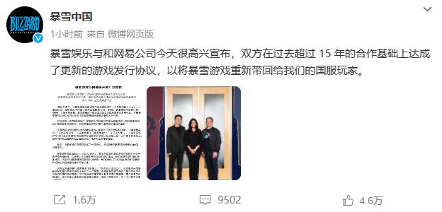 暴雪网易官宣重启合作 暴雪网易官宣重启合作