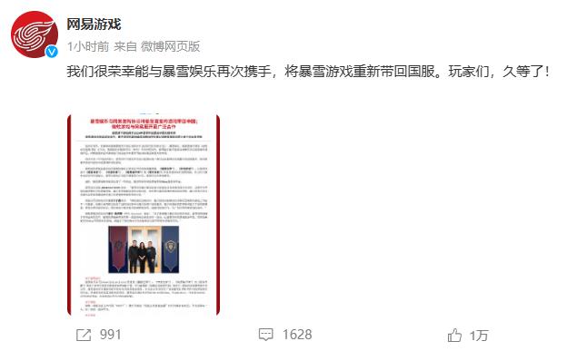 暴雪网易官宣重启合作 暴雪网易官宣重启合作