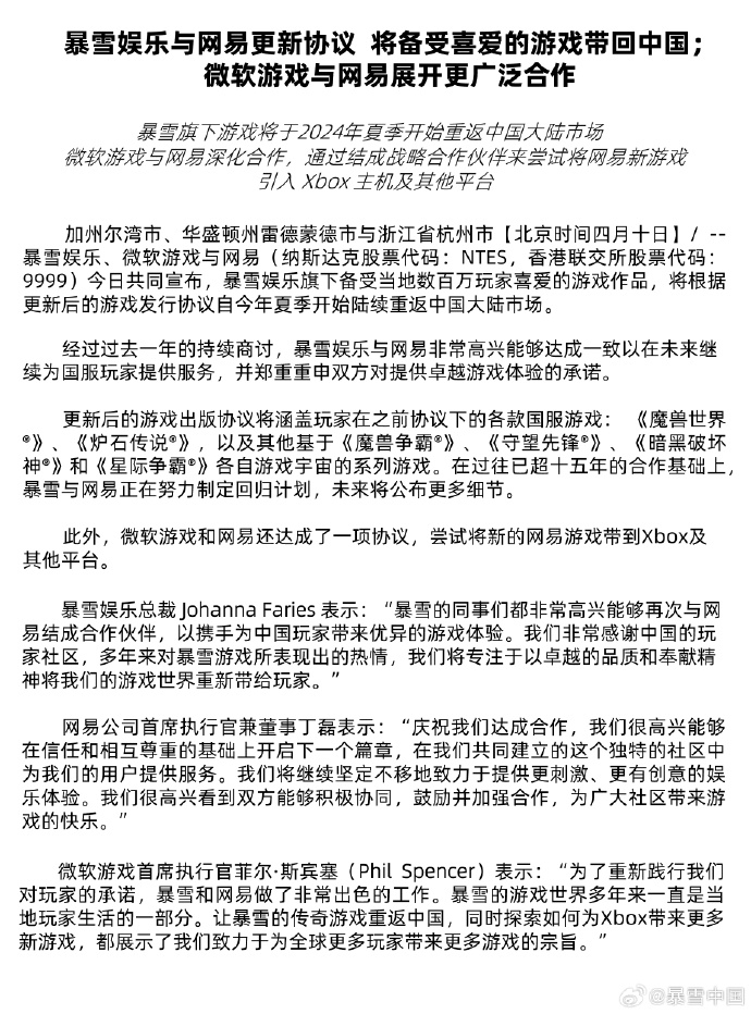 暴雪正式宣布回归国服