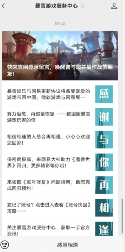 暴雪网易官宣重启合作 暴雪网易官宣重启合作