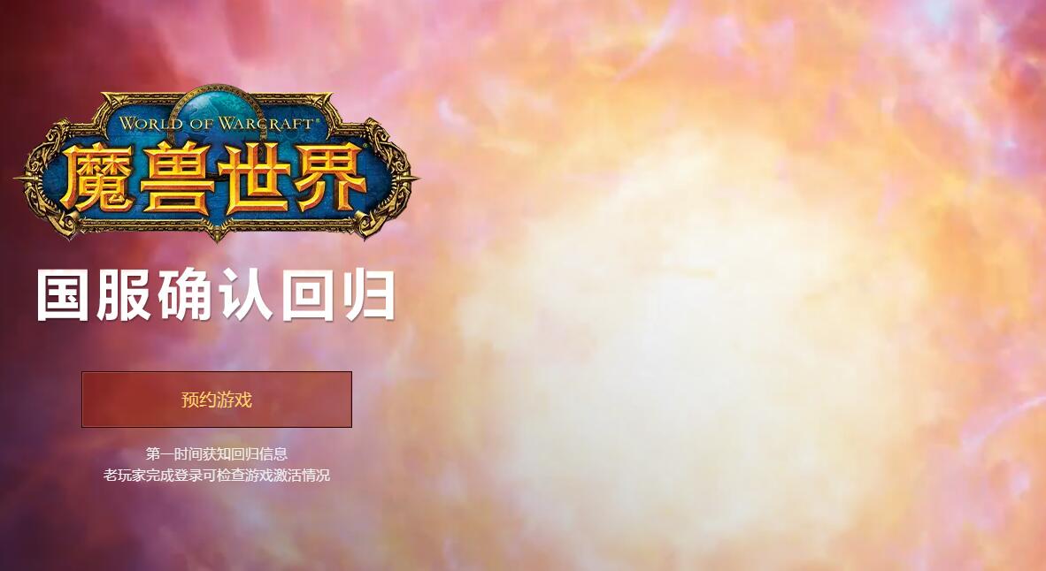 暴雪网易官宣重启合作 暴雪网易官宣重启合作