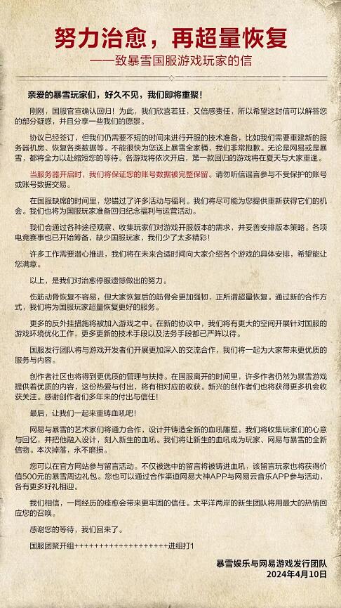 暴雪网易官宣重启合作 暴雪网易官宣重启合作
