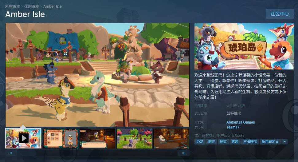 《琥珀岛》将登陆Switch和Steam 《琥珀岛》将登陆Switch和Steam