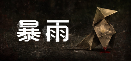 Quantic Dream旗下款游戏迎来限时周促活动 Quantic Dream旗下款游戏迎来限时周促活动