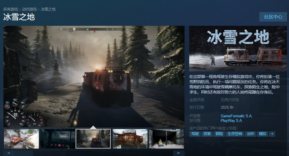 《冰雪之地》Steam页面上线