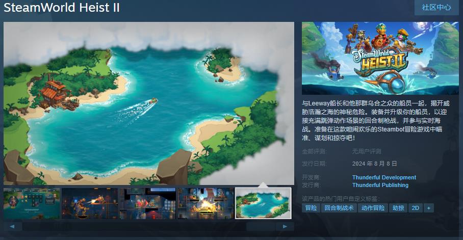 《蒸汽世界：劫掠 2》Steam页面上线