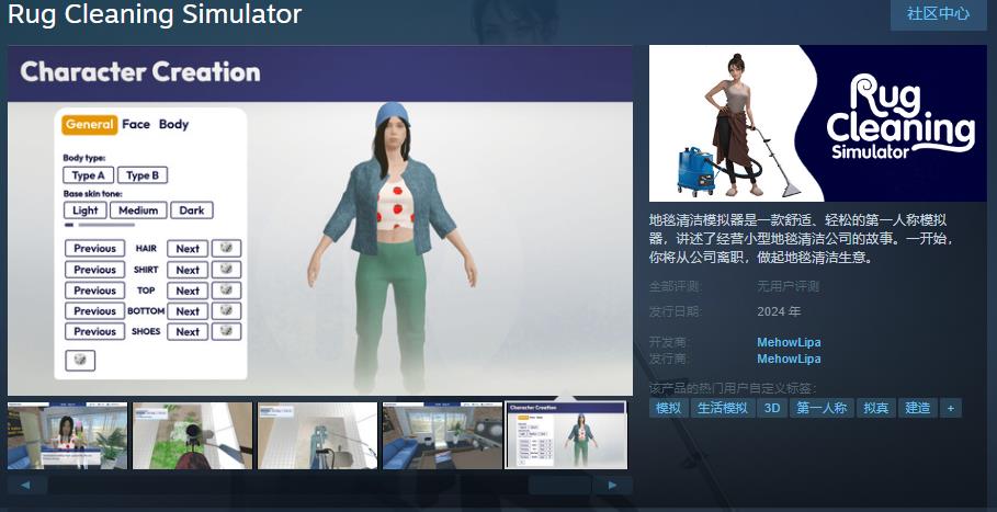 《地毯清洁模拟器》Steam页面上线