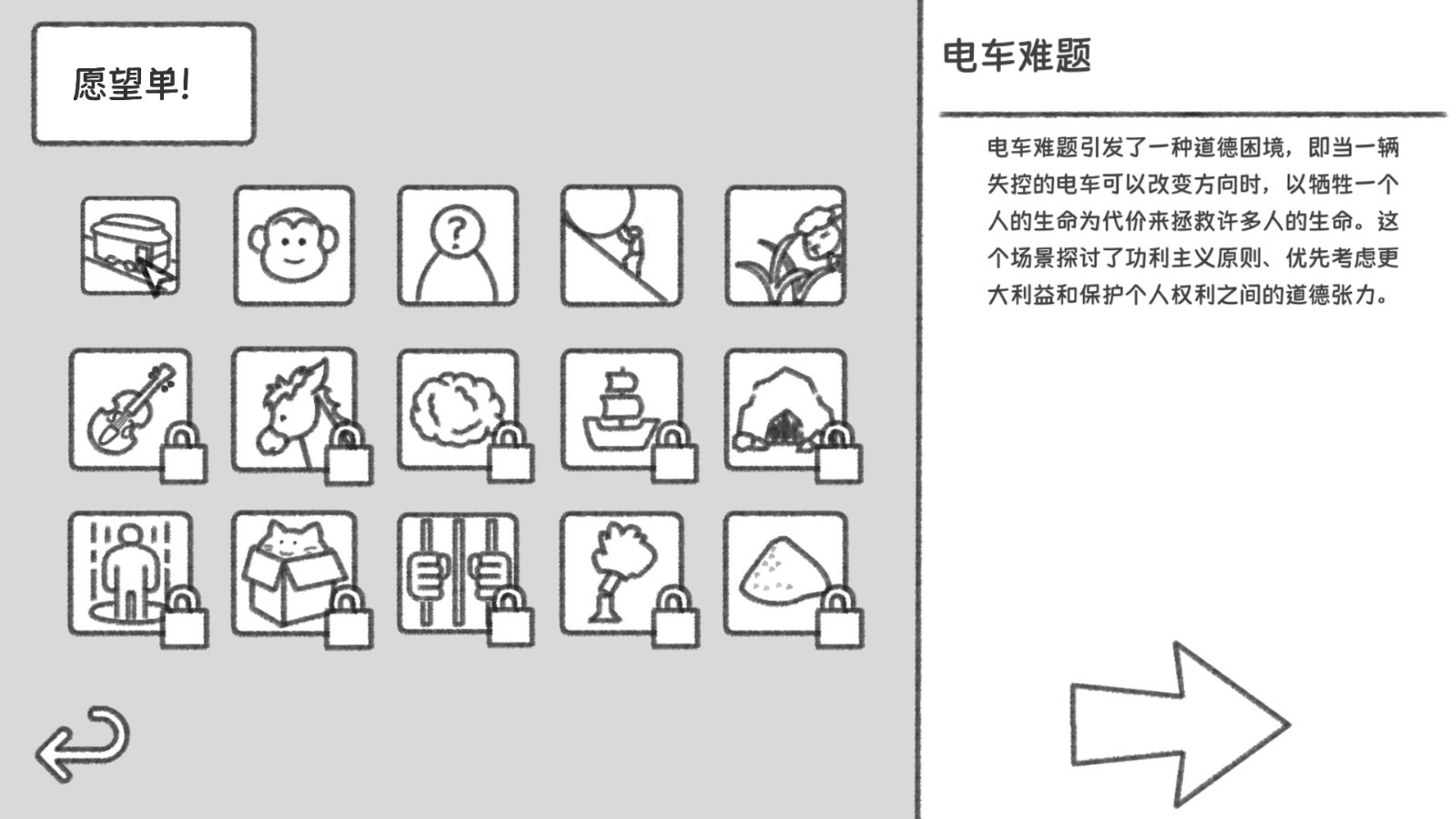 《哲学梗模拟器》试玩版上架