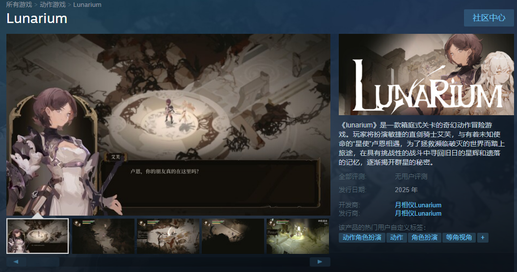 《Lunarium》Steam页面上线