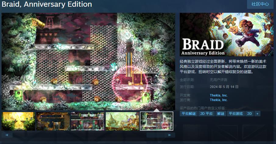 《时空幻境》周年版Steam页面上线