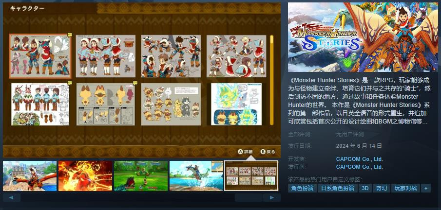 《怪物猎人物语》steam预购开启