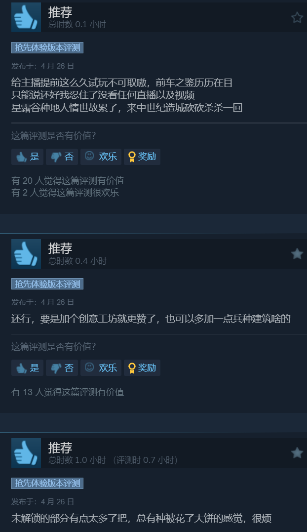 《庄园领主》Steam特别好评