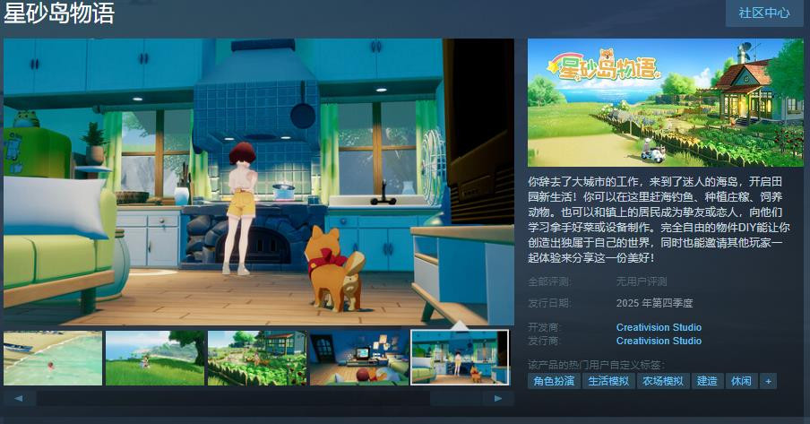 《星砂岛物语》Steam页面上线