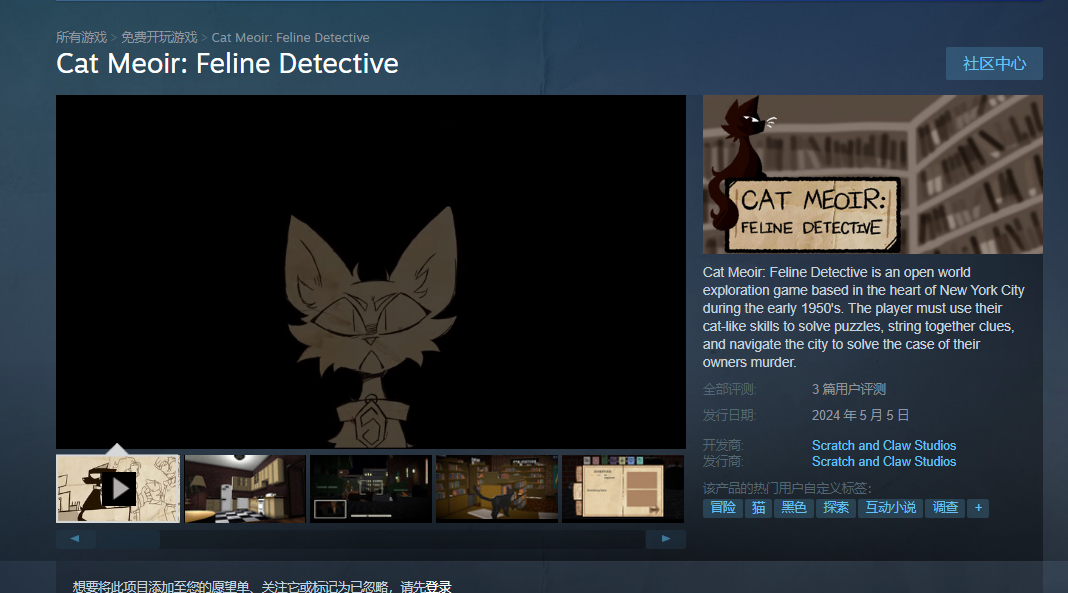 《猫咪警探》Steam免费发售