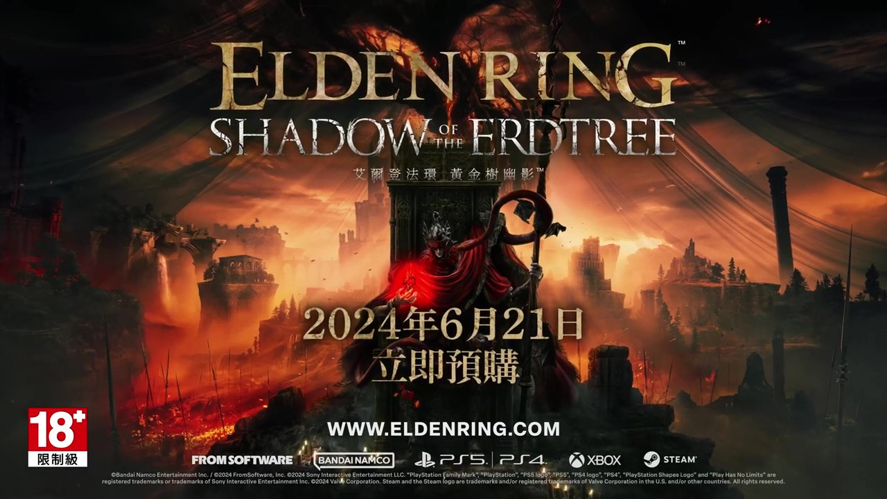 《艾尔登法环》“黄金树幽影”预购宣传片公布