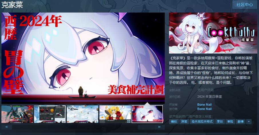 《克家菜》Steam页面上线 《克家菜》Steam页面上线