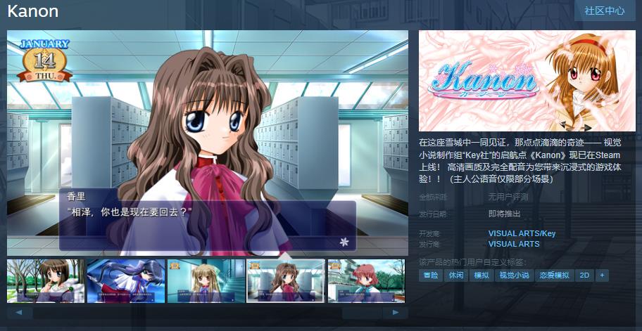 “Key社”启航点《Kanon》Steam页面已上线 “Key社”启航点《Kanon》Steam页面已上线