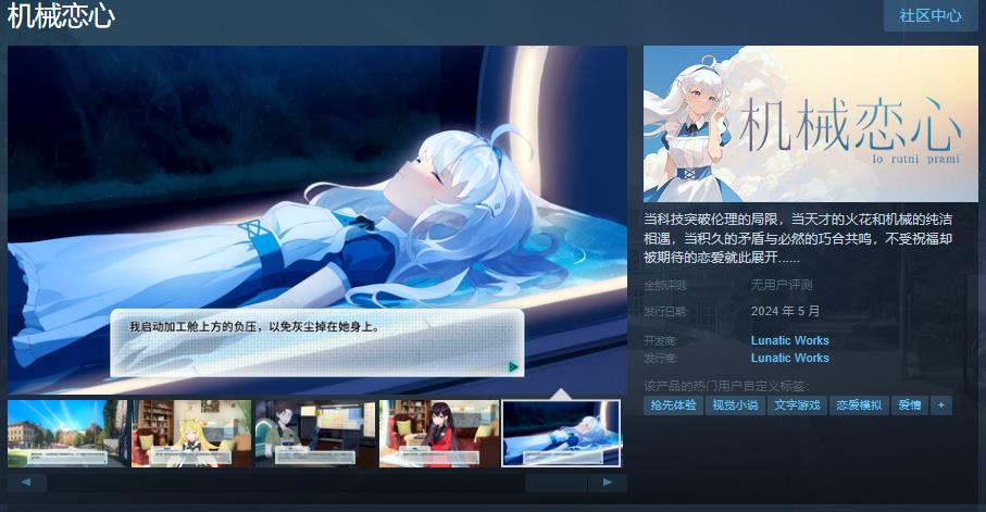 《机械恋心》Steam页面上线