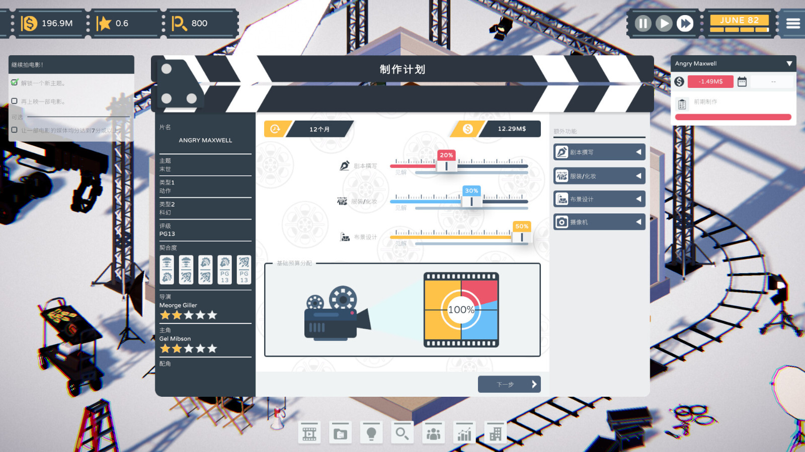 《制片人》Steam页面上线