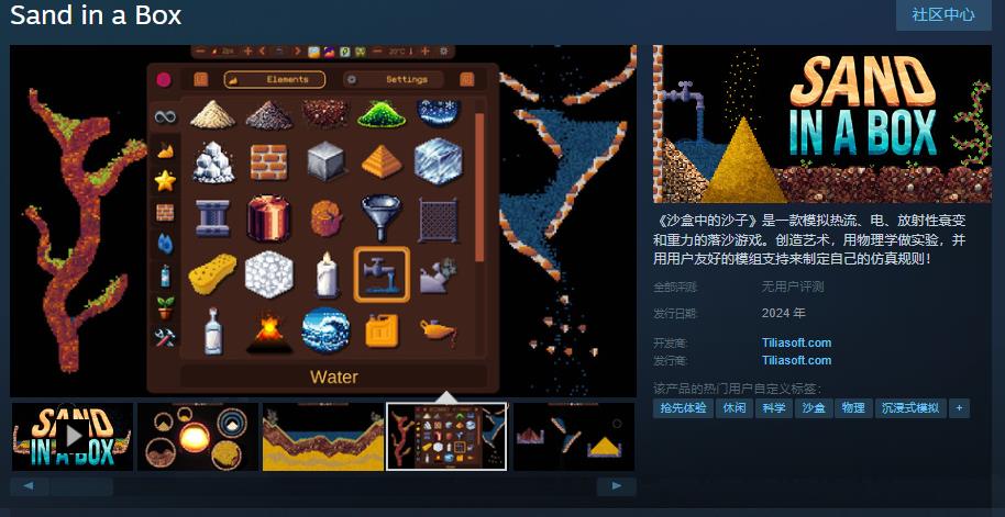 落沙游戏《沙盒中的沙子》Steam页面上线