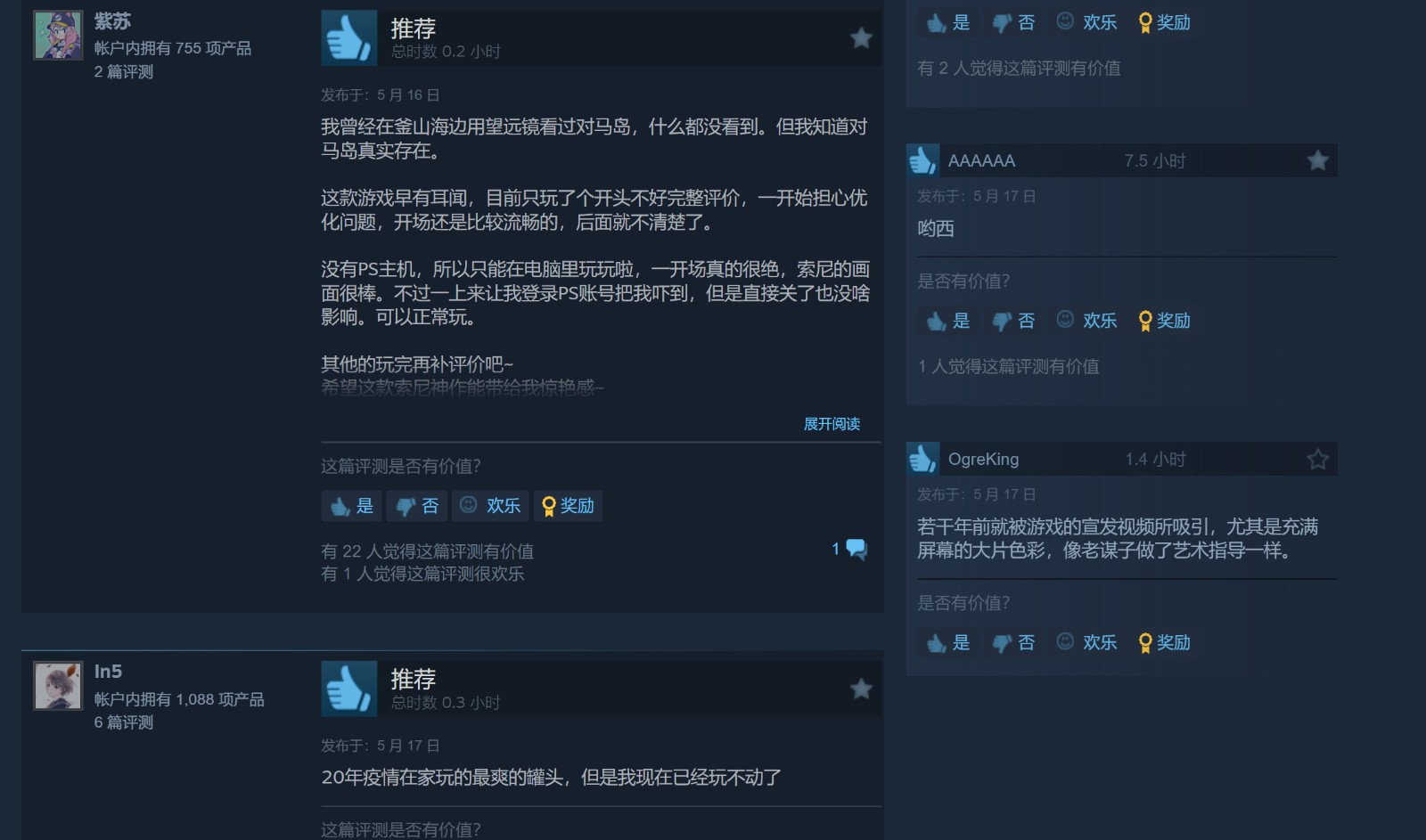 《对马岛之鬼》Steam特别好评 《对马岛之鬼》Steam特别好评