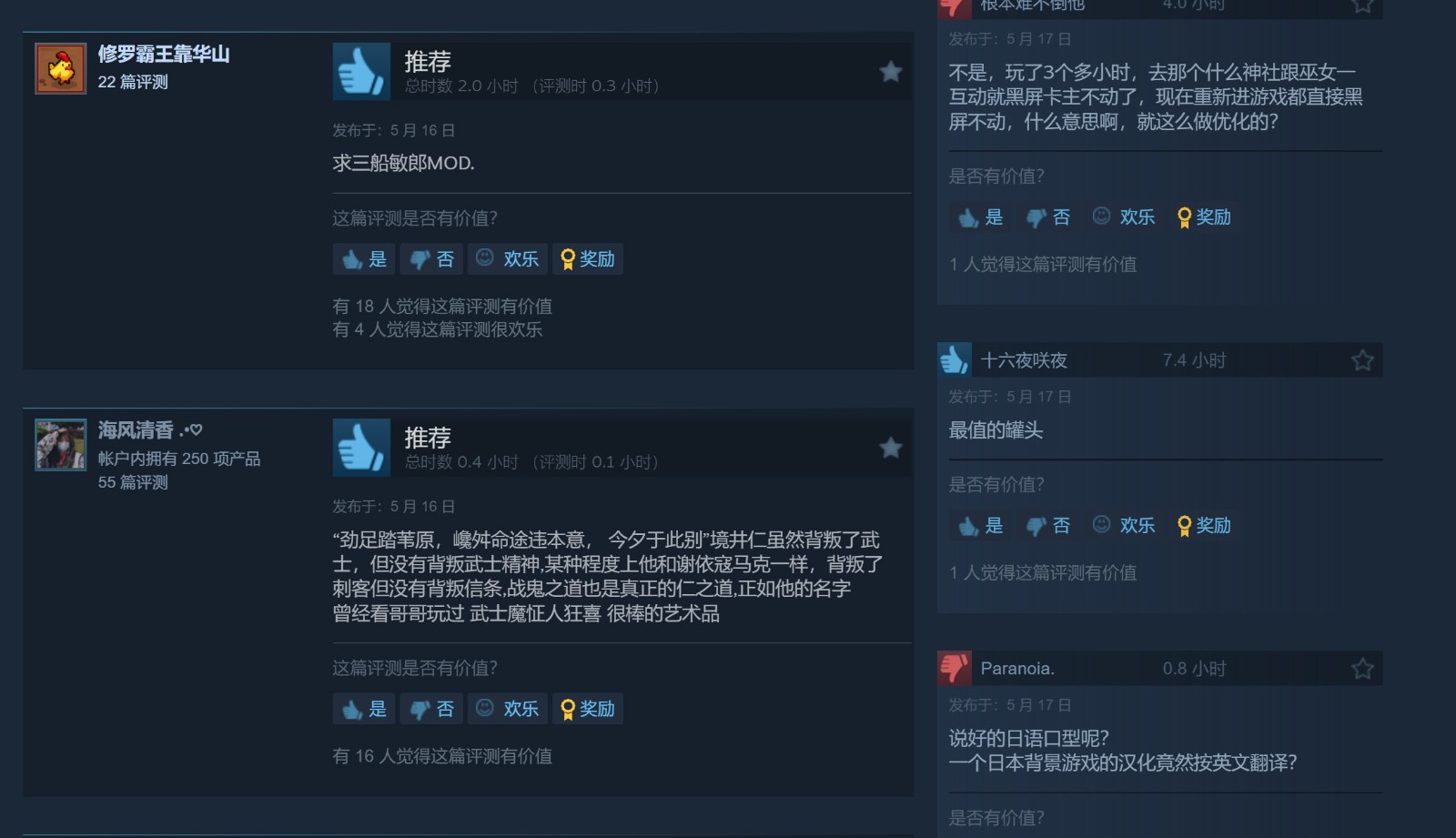 《对马岛之鬼》Steam特别好评 《对马岛之鬼》Steam特别好评