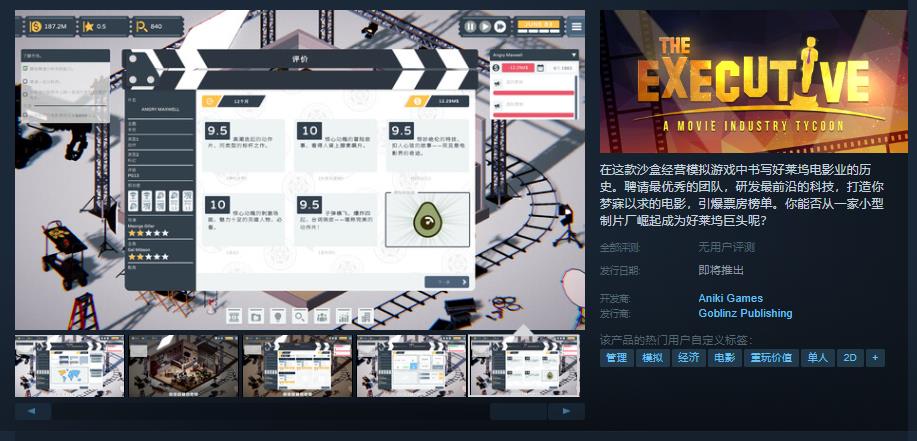 《制片人》Steam页面上线