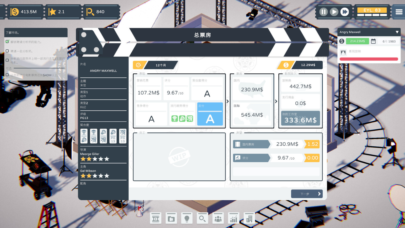 《制片人》Steam页面上线