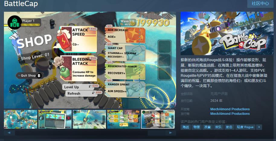 《瓶盖战舰》Steam页面上线 《瓶盖战舰》Steam页面上线