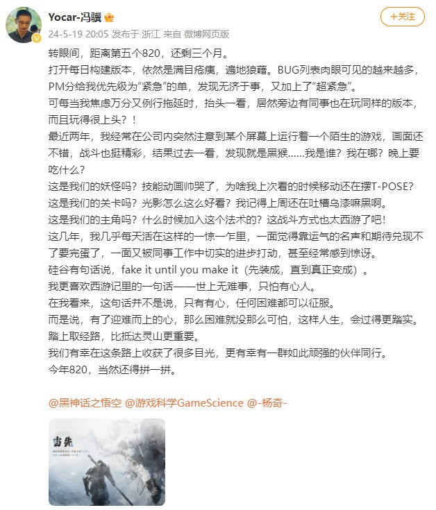 《黑神话:悟空》主创谈心路历程 《黑神话:悟空》主创谈心路历程
