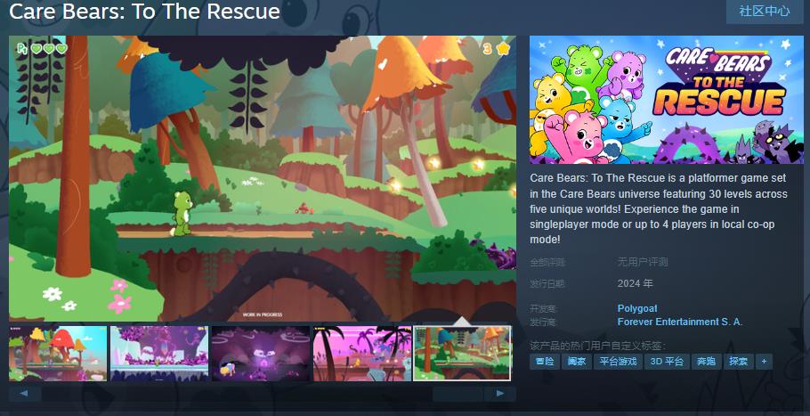 《爱心小熊:救援行动》Steam页面上线 《爱心小熊:救援行动》Steam页面上线
