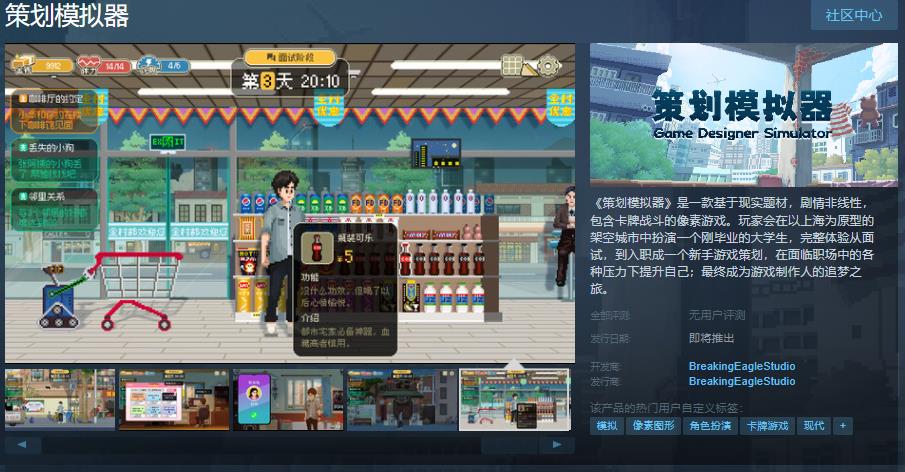 《策划模拟器》Steam页面上线 《策划模拟器》Steam页面上线