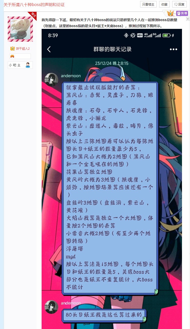 《黑神话:悟空》80个Boss辟谣 《黑神话:悟空》80个Boss辟谣