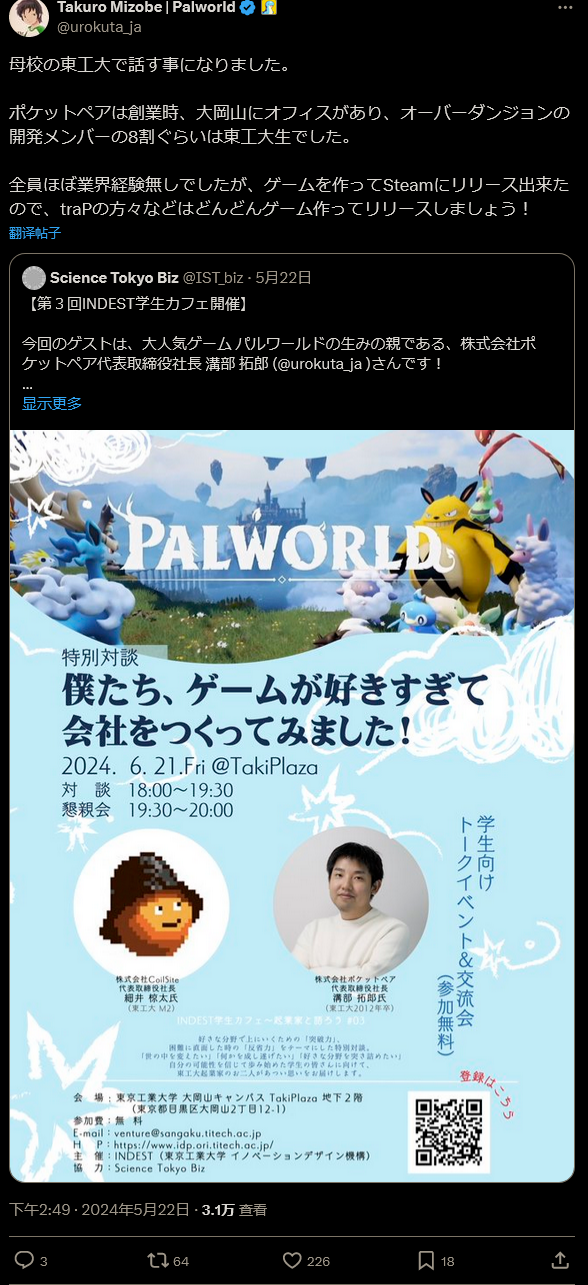 《幻兽帕鲁》工作室首席执行官沟部拓郎透露开始细节