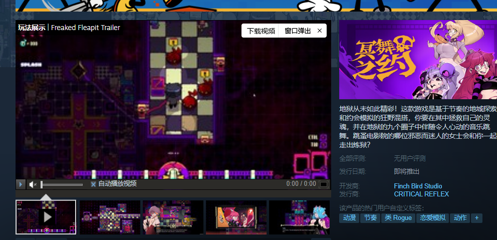 《冥舞之约》Steam试玩已上线