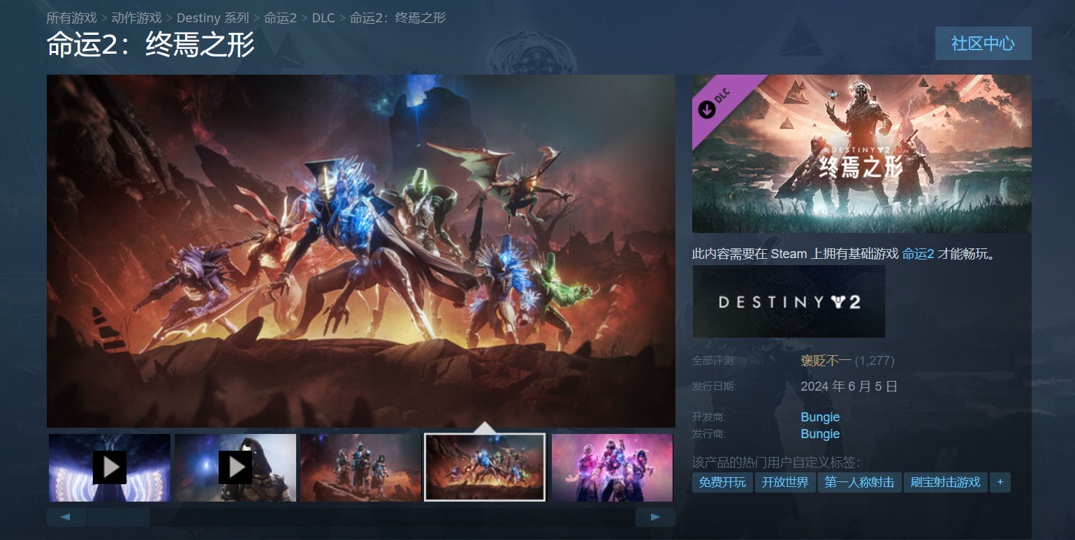 《命运2：终焉之形》Steam同时在线超31万