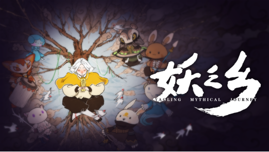 《妖之乡》Demo上线Steam新品节