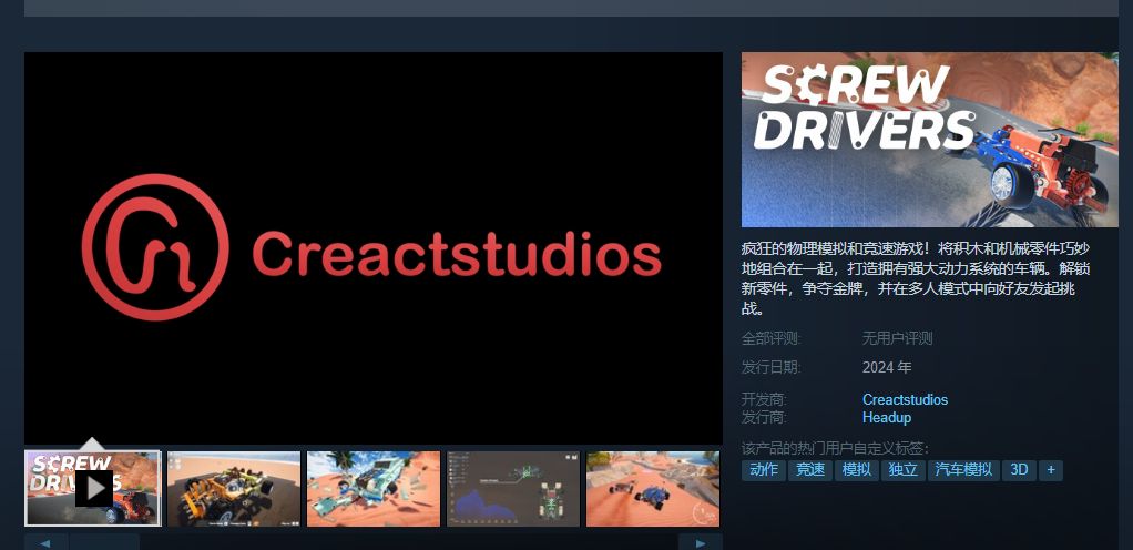 《Screw Drivers》免费上线Steam